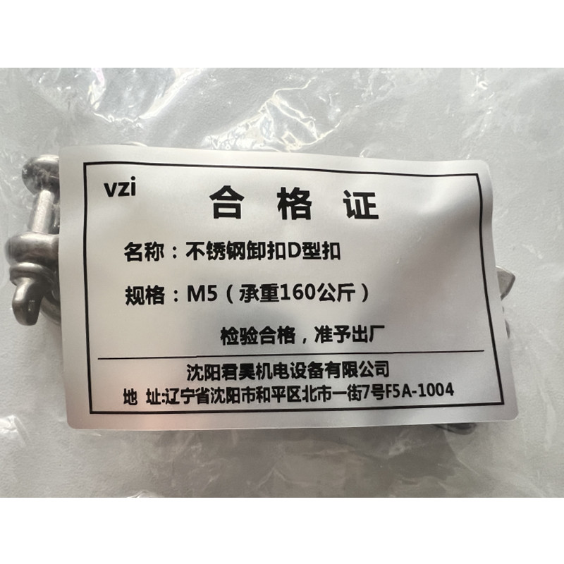 vzi 不锈钢卸扣D型扣 M5(承重160公斤) 个高清大图