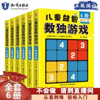 [正版]数独入门阶梯训练幼儿六宫格四宫格数独游戏书数独九宫格