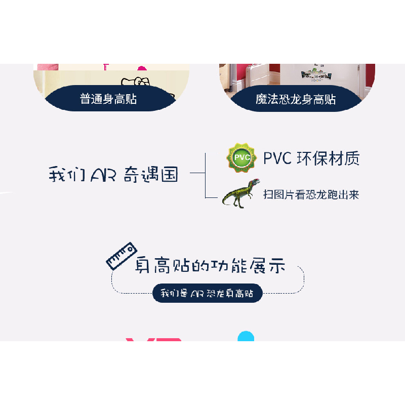 11AR互动魔法恐龙身高贴978755752629022