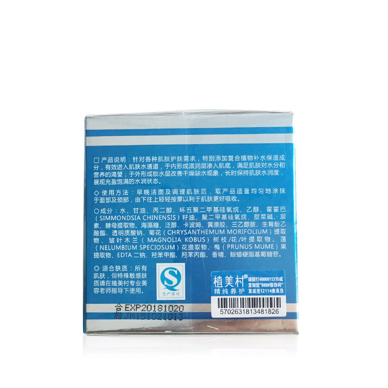 植美村(ZMC)瞬透补水霜50g