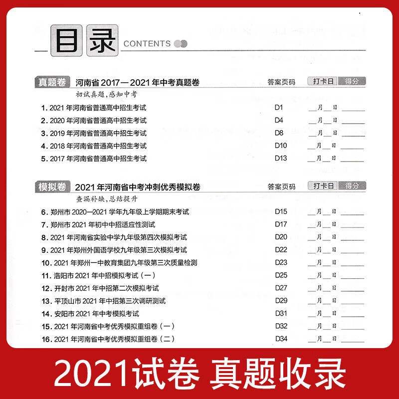 2023版金考卷45套河南中考真题汇编语文数学英语物理化学生物地理特快专递各地期末历年模 数学 河南省高清大图