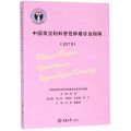 中国常见妇科恶性肿瘤诊治指南(2019)