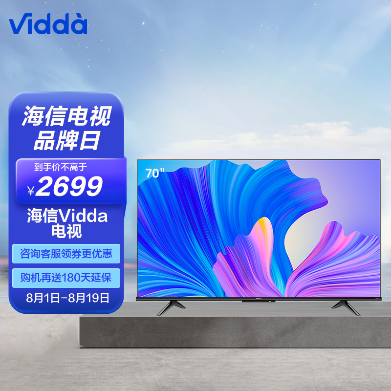 海信vidda电视70v1fs70英寸memc防抖4k高清巨幕智能语音全面智慧屏ai