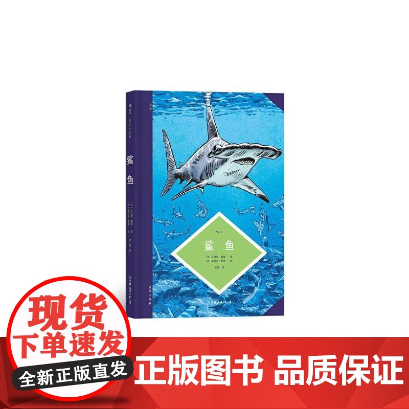 图文小百科鲨鱼 贝尔纳塞雷中国友谊出版公司
