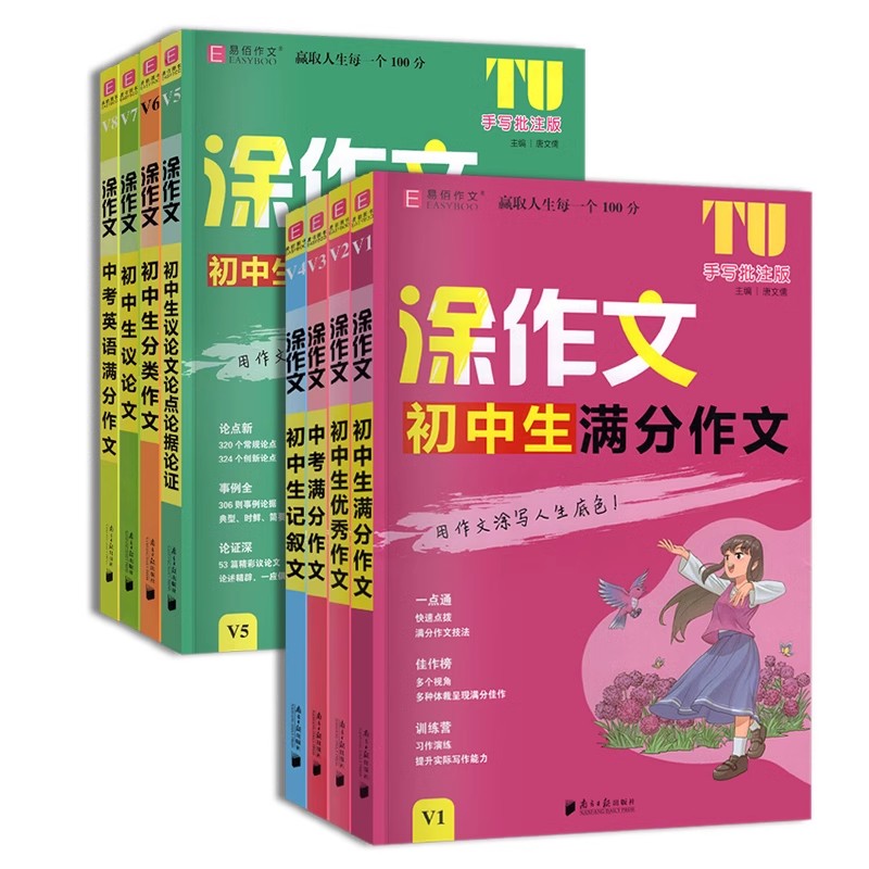 记叙文+议论文+论点论据论证[三本] 初中通用 [正版]2024版易佰作文涂作文初中生语文英语作文素材书手写批注版初一高清大图