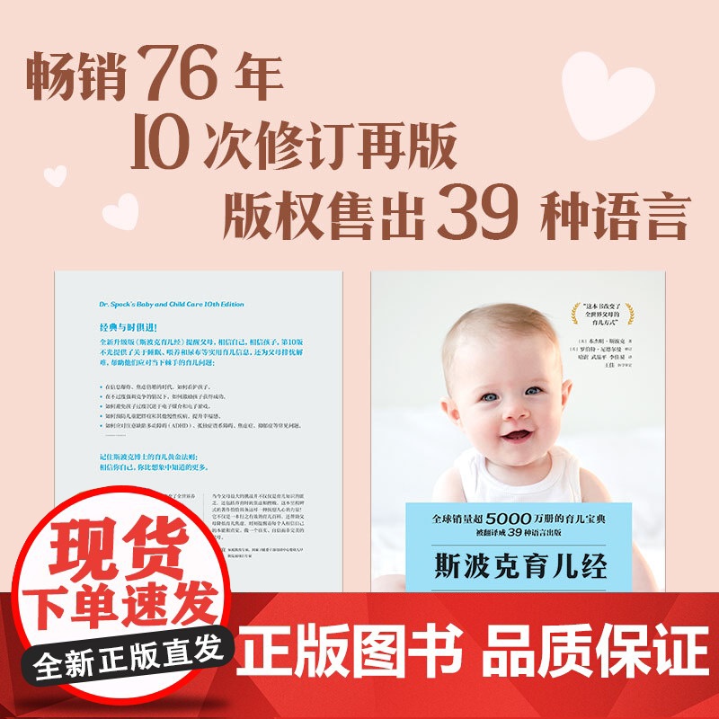 斯波克育儿经 第10版 本杰明斯波克著 张思莱 朱芳宜 随用随查的育儿指南书 帮父母应对当下棘手的育儿问题高清大图
