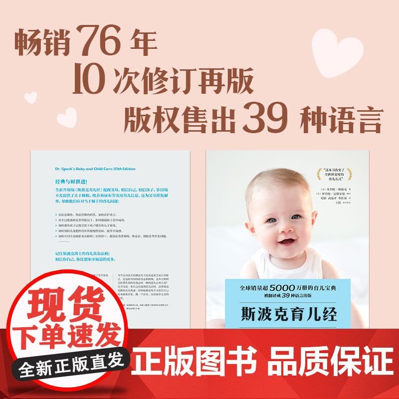 斯波克育儿经 第10版 本杰明斯波克著 张思莱 朱芳宜 随用随查的育儿指南书 帮父母应对当下棘手的育儿问题图片