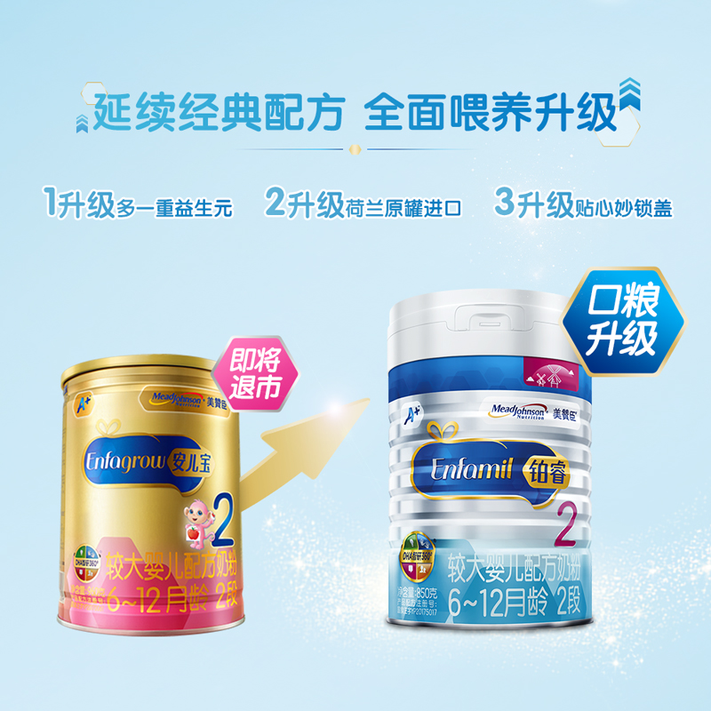 美赞臣安婴宝2段A+600g×3组合盒装