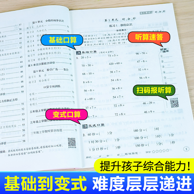 人教版 同步口算 四年级下 [正版]2023优翼 新领程小学数学同步口算一二三四五六年级下册人教版北师版小学生12345高清大图