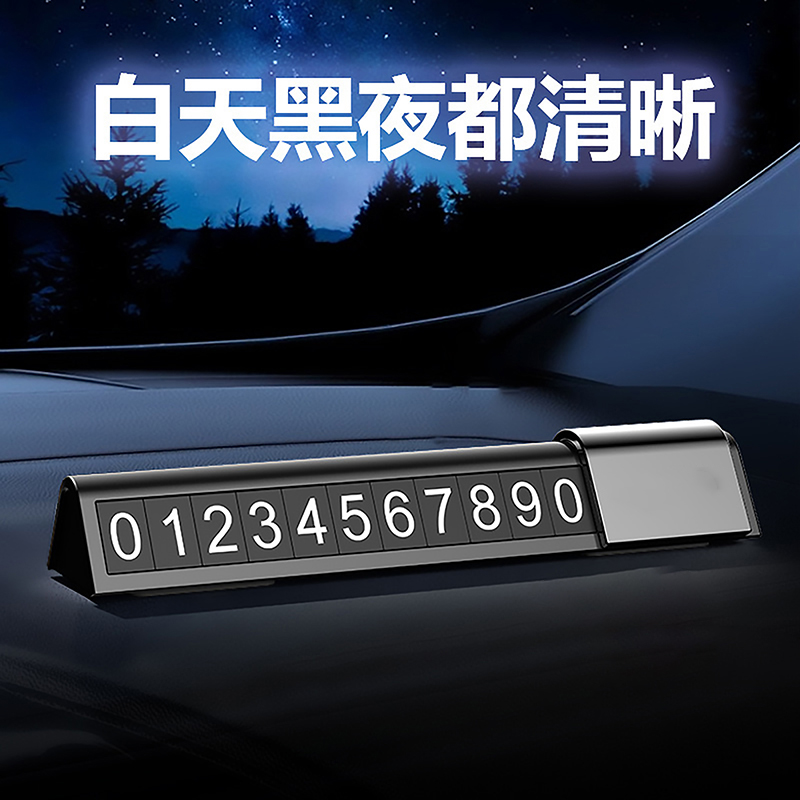 十足酷 临时停车号码牌 滑动隐藏号码超大磁性数字贴 SZK-V66高清大图