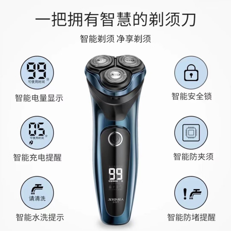 超人(SID) 剃须刀 RS357 三头水洗电动剃须刀(单位:台)高清大图