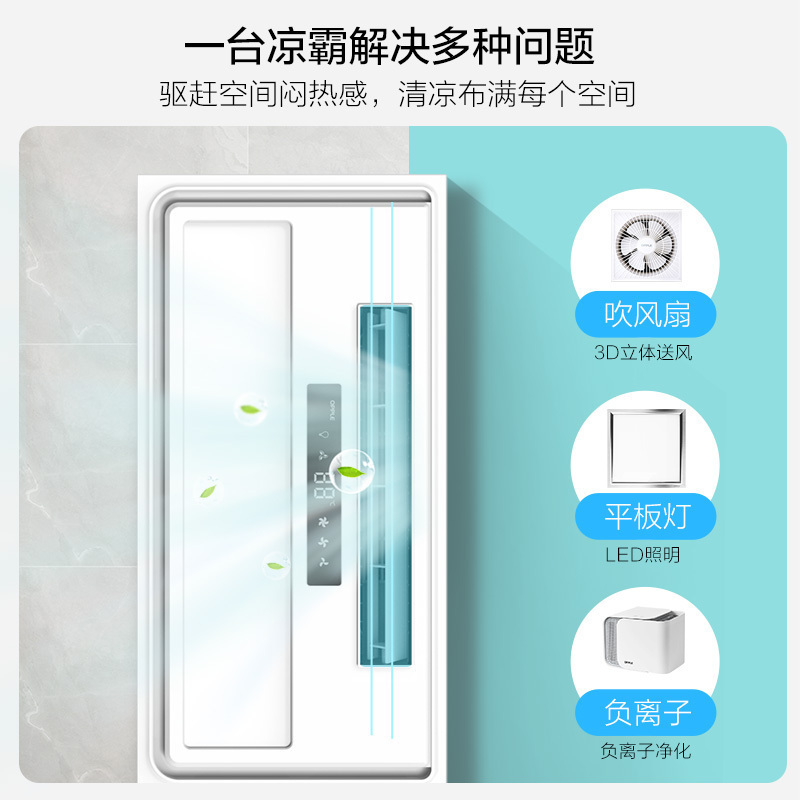 opple集成吊顶凉霸厨房卫生间电吹自然风扇冷霸风机厨卫 吹风 换气模块高清大图