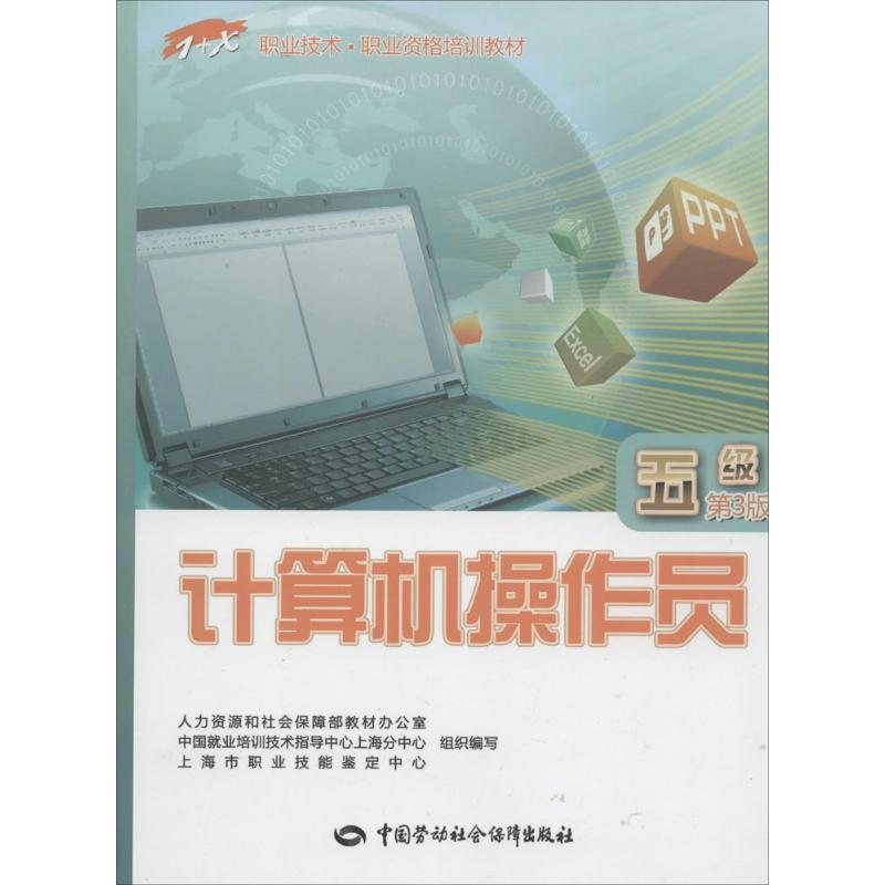 【M】计算机操作员-9787516709412
