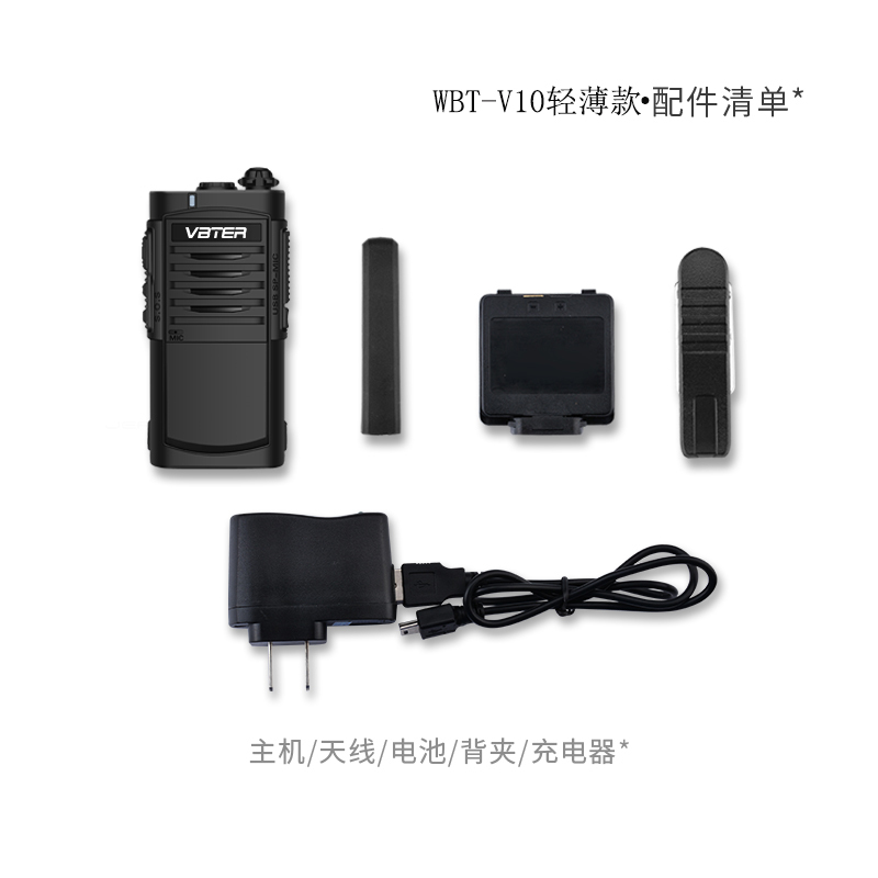 威贝特 WBT-V10轻薄款对讲机大功率 专业远距离商用民用迷你超薄 超长待机无线酒店自驾游户外手台