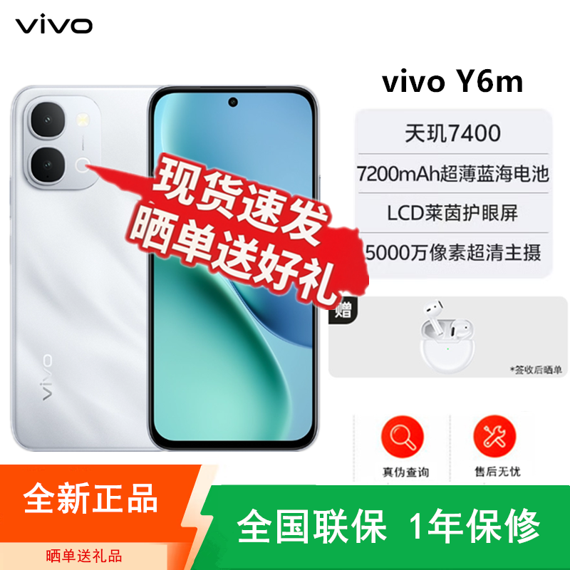[全新]vivo Y6m 雪屿白 8GB+256GB 天玑7400 5G芯 7200mAh长续航大电池 44W快充 120Hz 红外遥控 NFC 智能手机高清大图