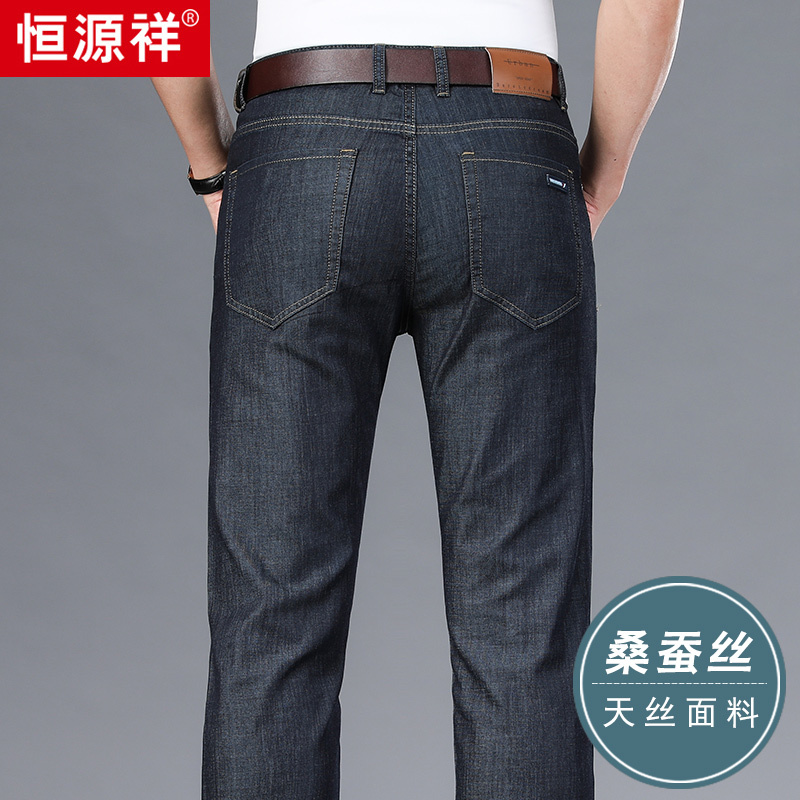 恒源祥桑蚕丝牛仔裤男士夏季薄款冰丝宽松高端弹力休闲直筒长裤子