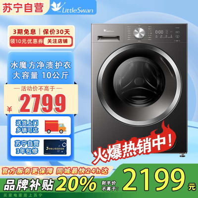 小天鹅滚筒洗衣机TG10V628T