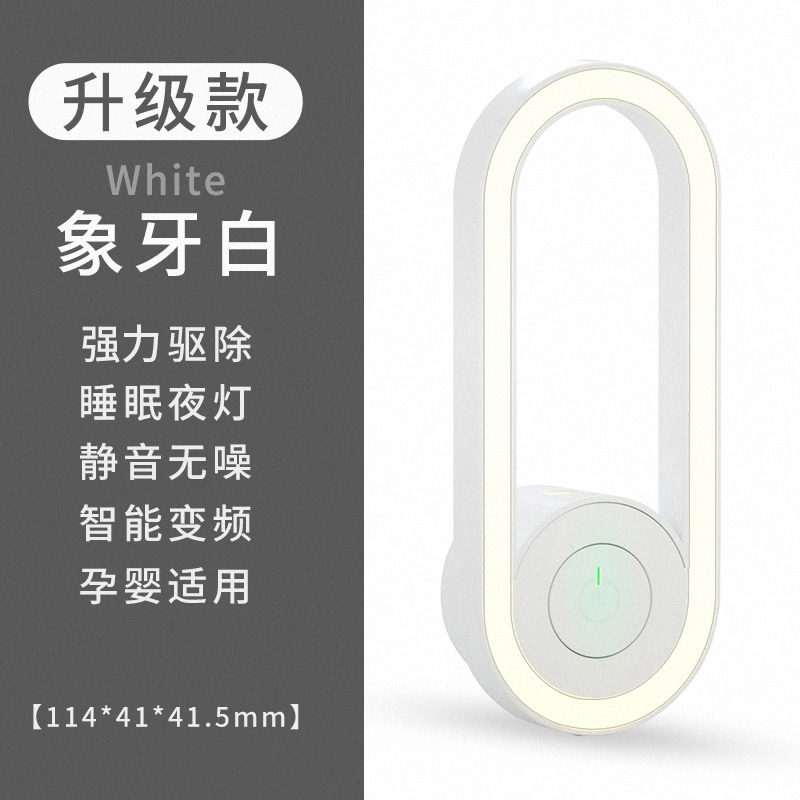【补贴10%】超声波驱蚊虫神器室内电子灭蚊灯家用去驱蚊器小夜灯物理插电新款 升级款-象牙白【声波驱蚊★光感夜灯】