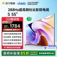 Vidda 海信电视55英寸 S55 288Hz高刷 杜比视界全景声 二级能效 智能游戏液晶电视55V1R-PRO