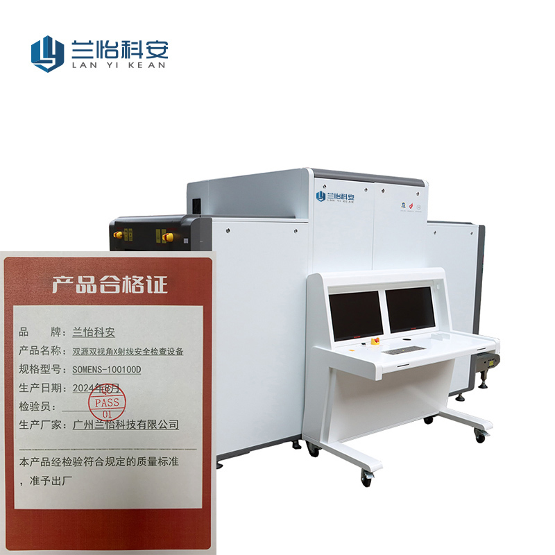 兰怡科安 双源双视角X射线安全检查设备 SOMENS-100100D/台高清大图