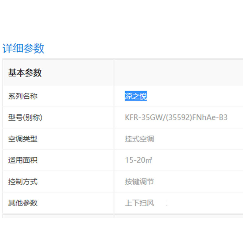 格力(GREE)凉之悦 1.5匹 KFR-35GW/(35592)FNhAe-B3 挂式空调