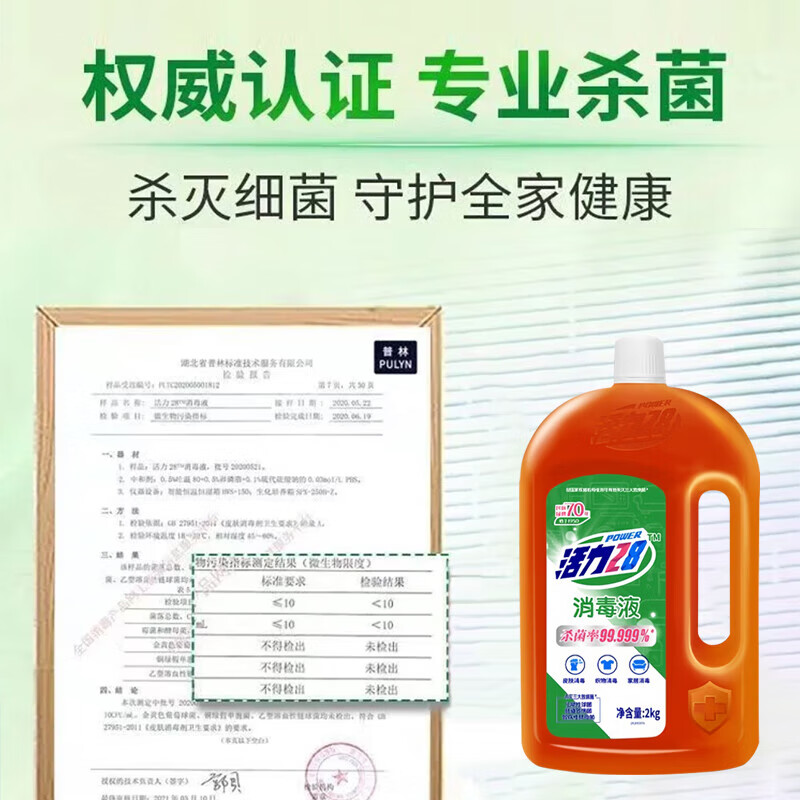 活力28 消毒液2kg*1瓶(棕色加香)高清大图