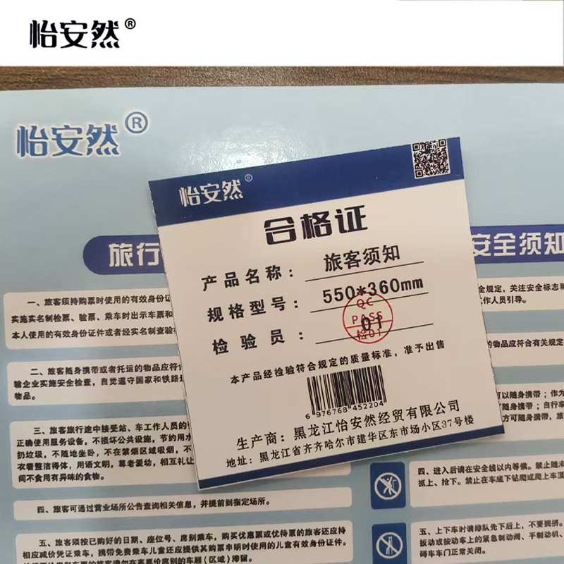 怡安然 旅客须知 550*360mm 个高清大图