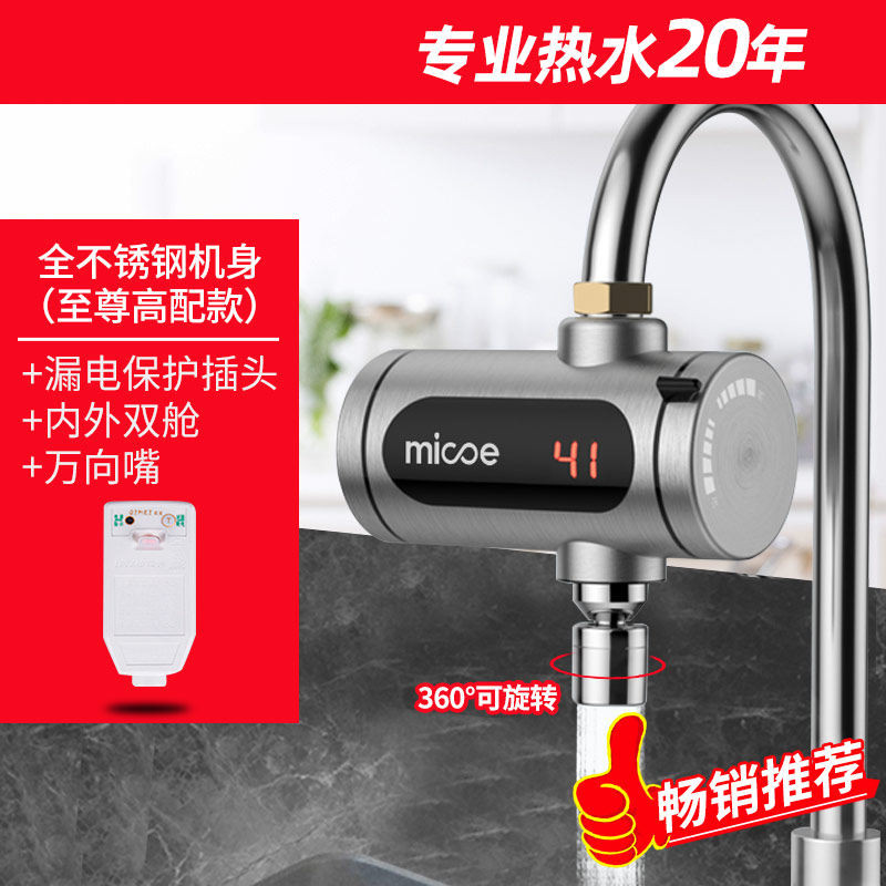 不锈钢机身+漏保+万向嘴 电热水龙头四季沐歌免安装家用即热式快速加热厨房宝速热电热水器