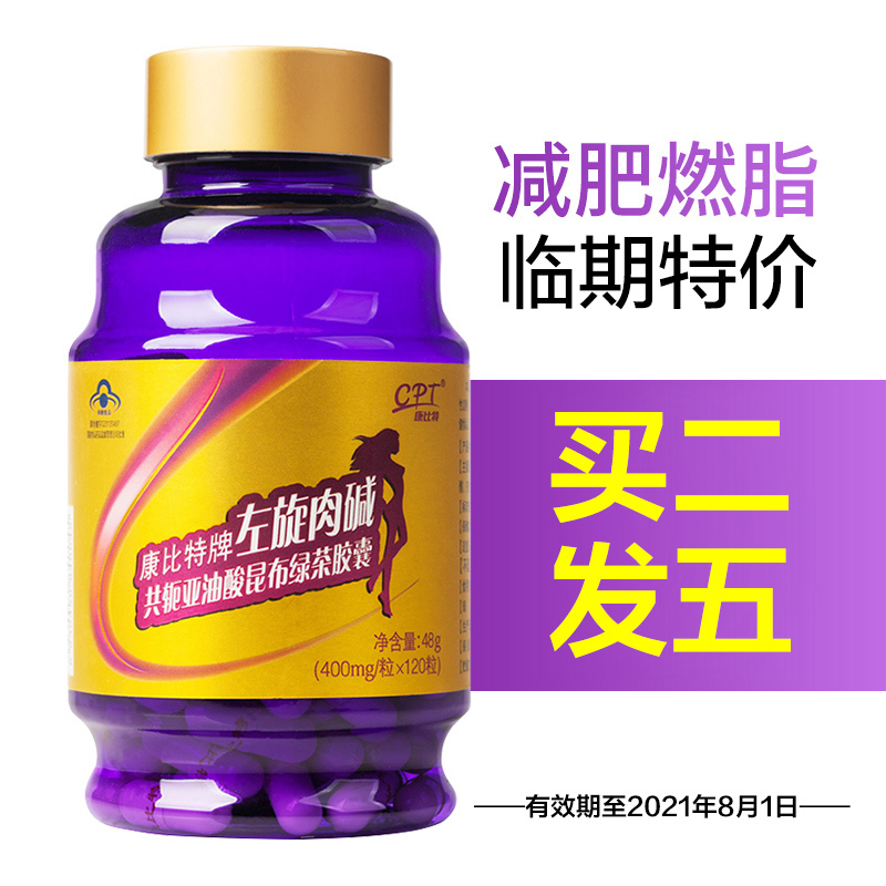 康比特左旋肉碱胶囊减肥瘦身燃脂搭酵素男女食品餐120粒