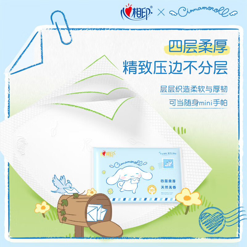 心相印(Mind Act Upon Mind)W1208 IP款皮夹纸4层8片9包单条随身装便携纸巾