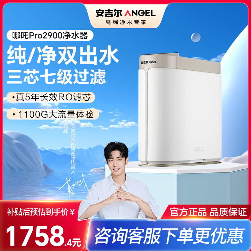 安吉尔净水器J3572-ROB138直饮机新款家用ro反渗透过滤饮水一体哪吒pro2900