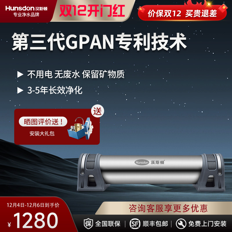 汉斯顿/Hunson净水器厨下式前置过滤器直饮机超滤机GPAN超滤膜0.01过滤精度1000KT