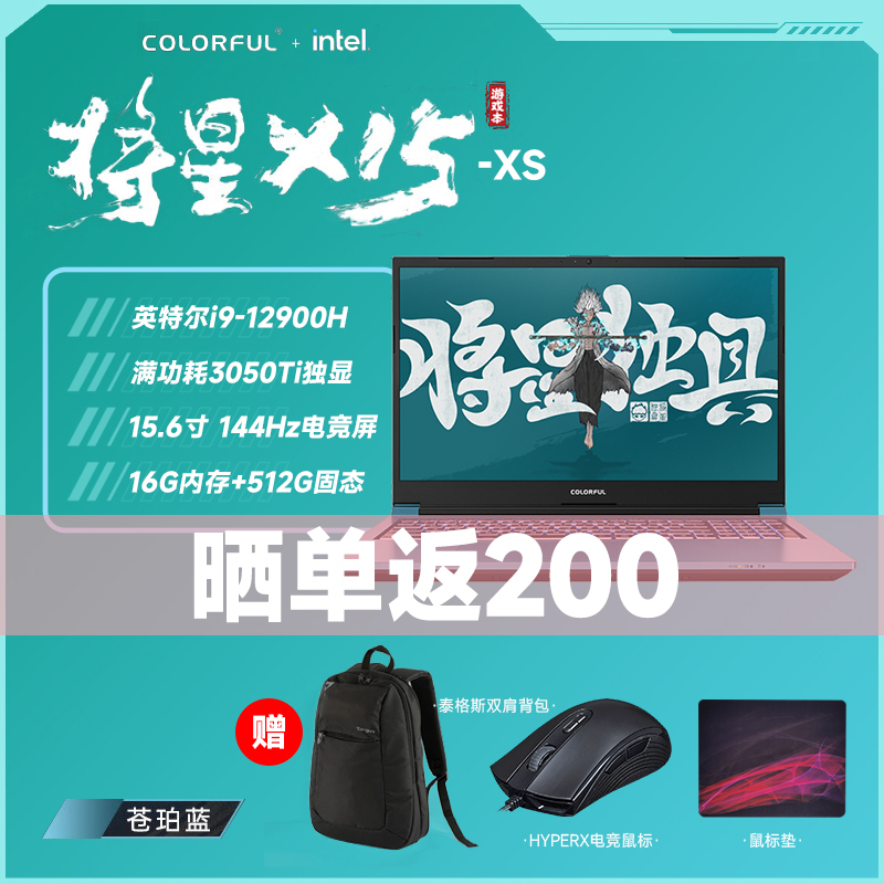 七彩虹(Colorful)将星X15 蓝色游戏笔记本电脑12代酷睿标压学生PS设计高刷电竞本英特尔i9 12900H 16G 512G RTX3050Ti电竞独显 15.6英寸