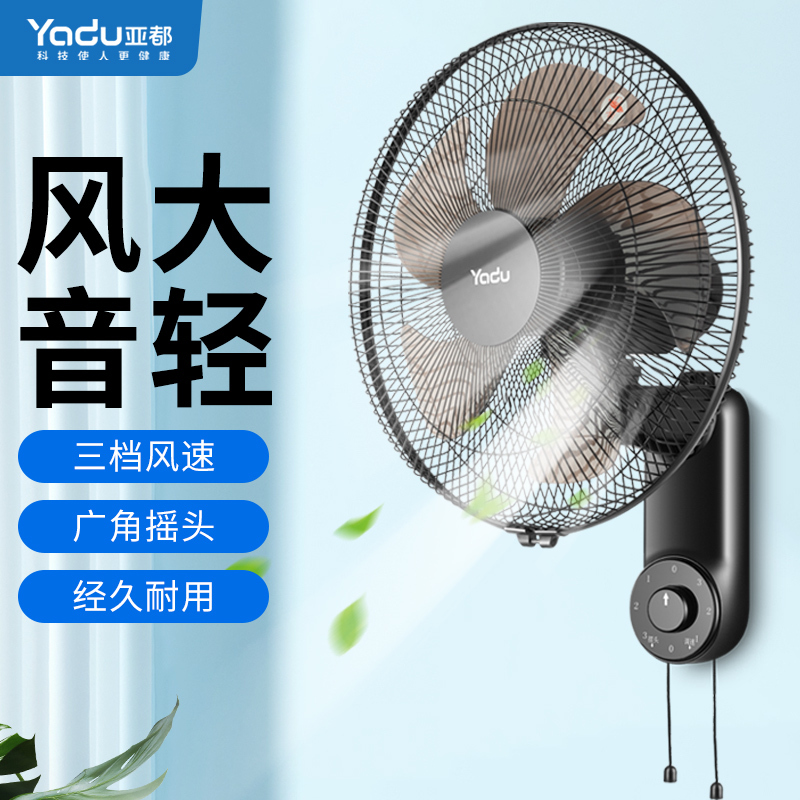 亚都(YADU)壁扇挂壁式电风扇家用轻音摇头餐厅客厅食堂工业电风扇工程扇壁扇五叶机械款14寸YD-FB35B16