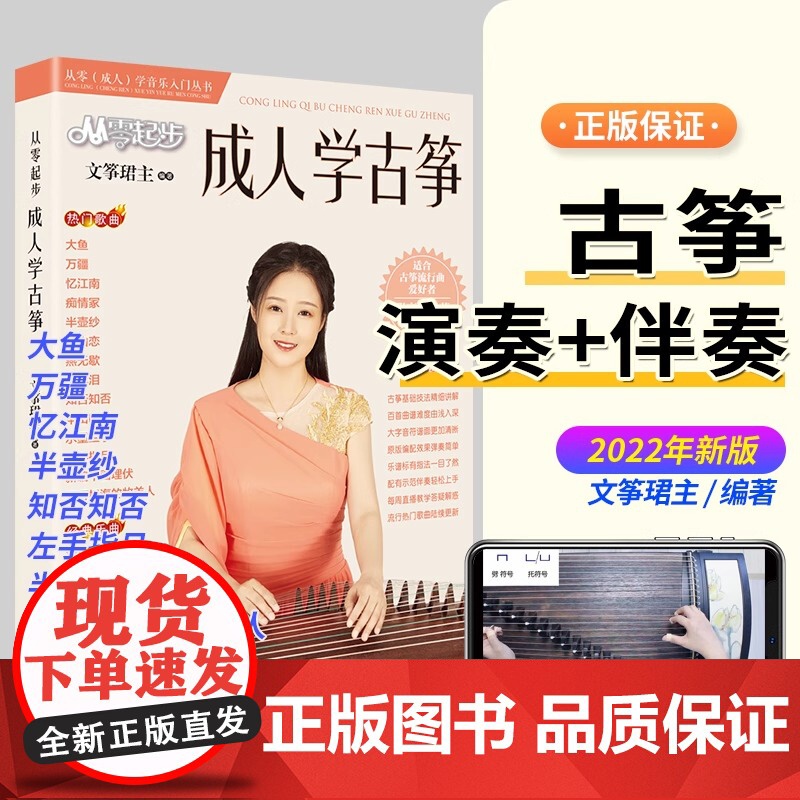 从零起步学成人古筝 流行歌曲谱集100首更易上手古筝流行曲谱初学者零基础古筝教材教程书大全流行2021歌曲集古筝流行歌曲高清大图
