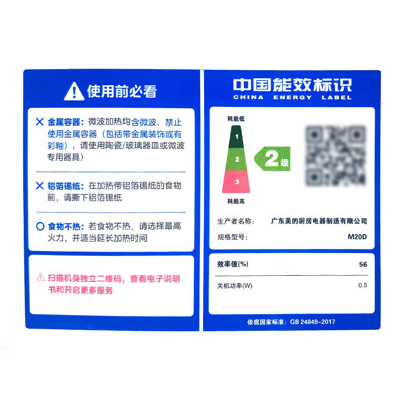美的(Midea)微波炉 家用20升微波加热转盘速热快速加热温度感应微波热炉 M20D高清大图