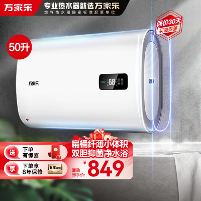 万家乐电热水器D50-FB0