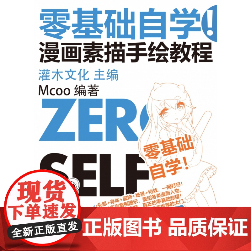 零基础自学 漫画素描手绘教程 动漫绘画教程书漫画入门临摹素材 漫画基础教程书零基础 动漫人物绘画教程书 动漫画集画册高清大图
