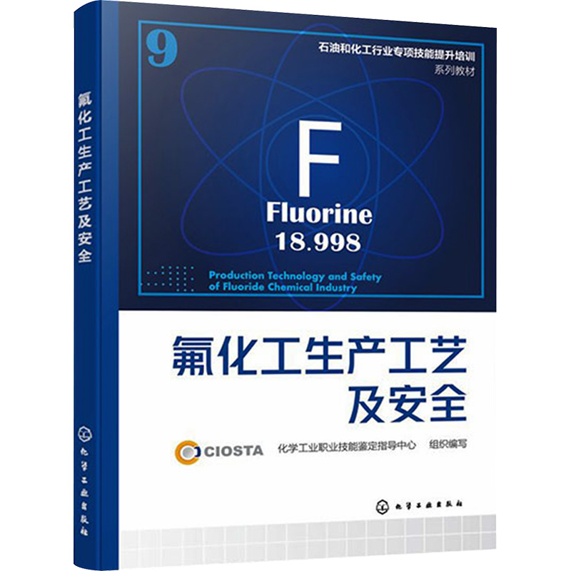 氟化工生产工艺及安全高清大图