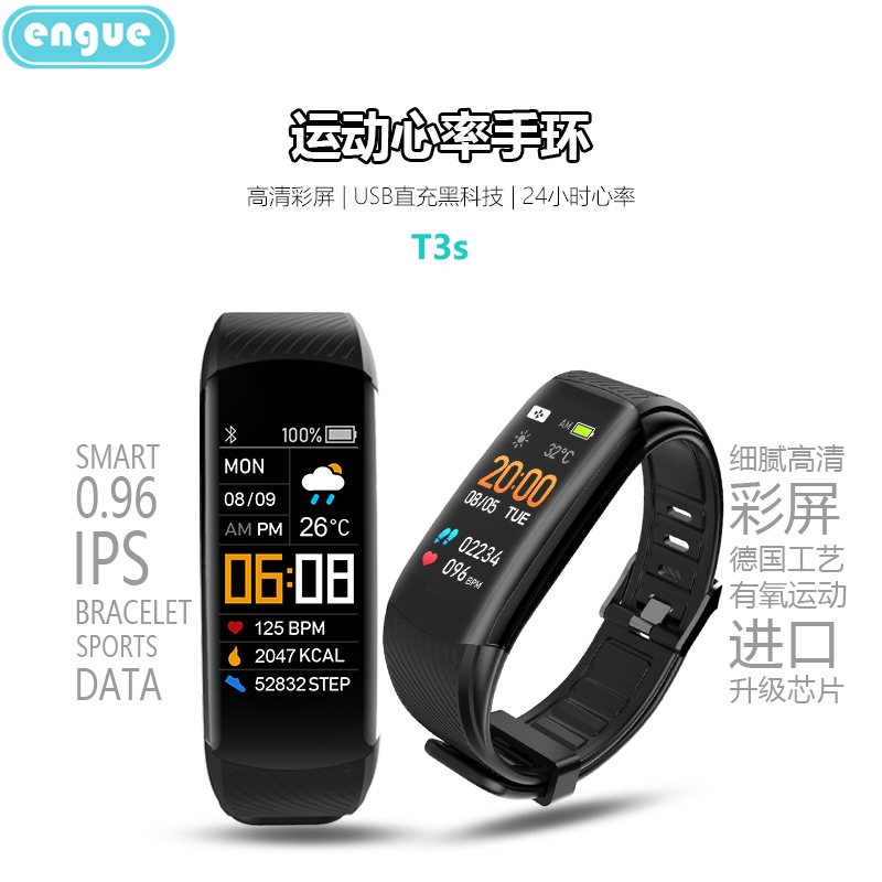 恩谷智能心率手环运动手环 EG-T3S高清大图