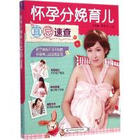 正版新书]怀孕分娩育儿宜忌速查肖贺丽9787538485424
