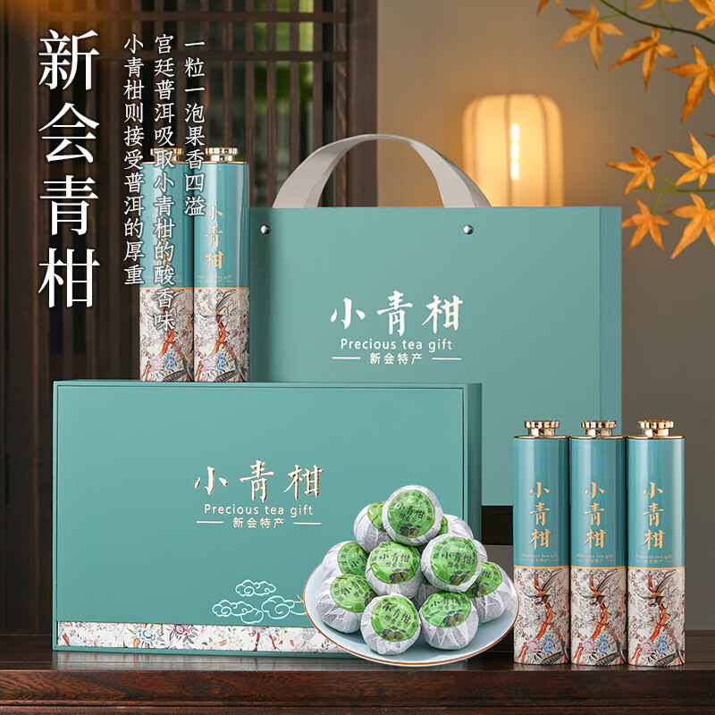 茗军师茶叶普洱茶陈皮之乡新会小青柑云南熟普洱250g礼盒装送长辈领导