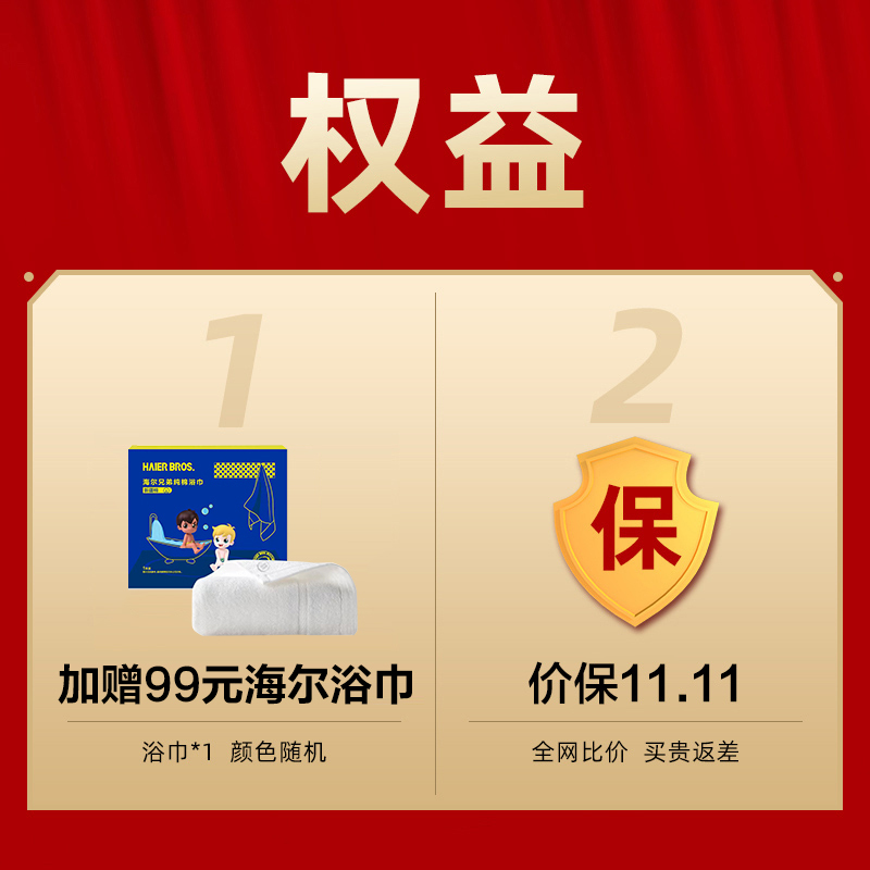 [买一台机器仅需拍一个1元!要分开下否则不发货] 拍下1元链接,再加赠99元海尔浴巾(厨宝配件除外,每个ID享受1次)