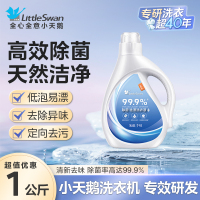 小天鹅洗衣液去渍正品除菌除螨柔顺留香持久家庭用机洗整箱批发