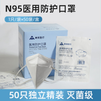 奥美医疗N95医用防护口罩50只盒装独立单片装环氧乙烷灭菌宽耳带带挂钩亲肤柔和内里4层含双层熔喷布透气