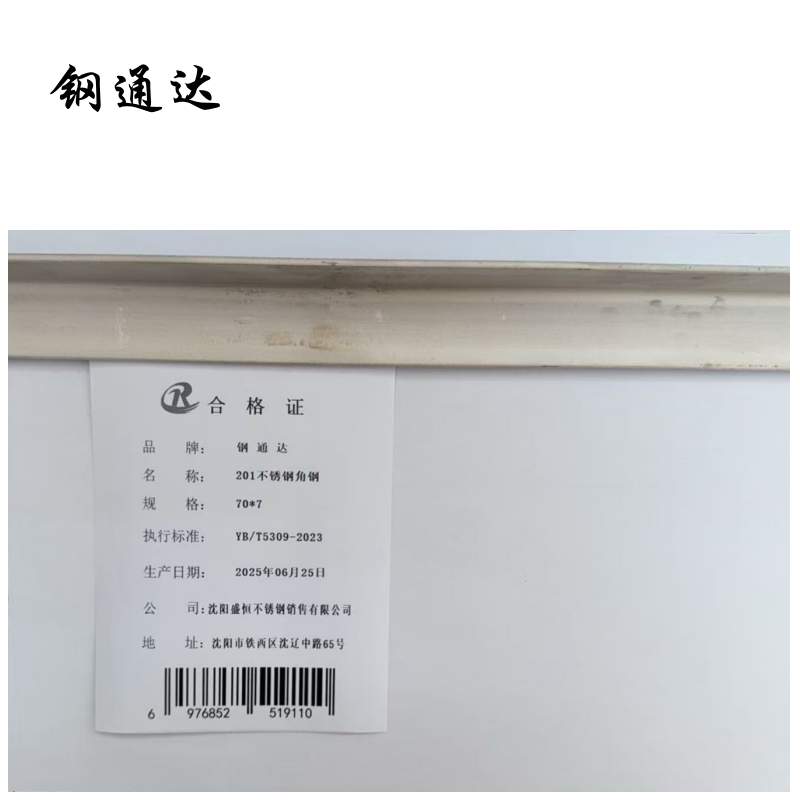 钢通达 201不锈钢角钢 70*7 千克高清大图