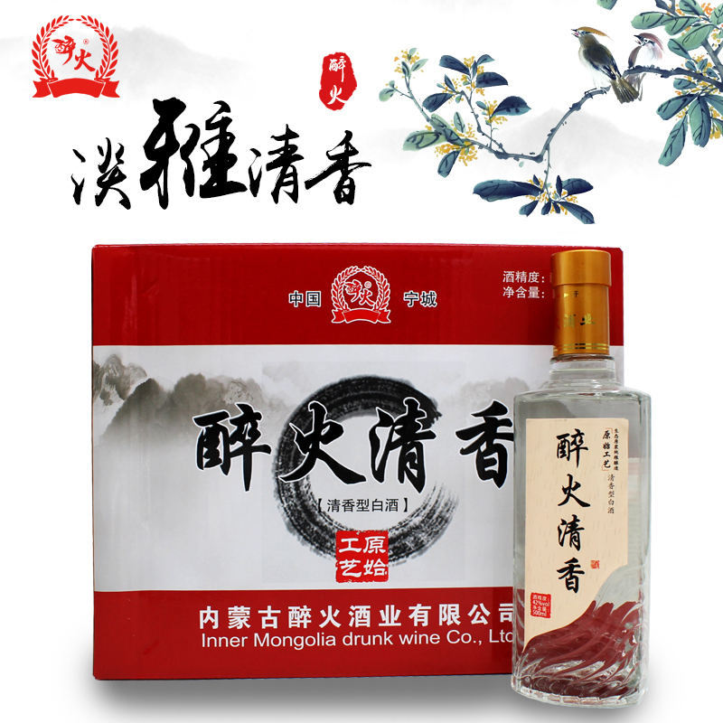 国产白酒醉火酒业清香型白酒42度整箱6瓶