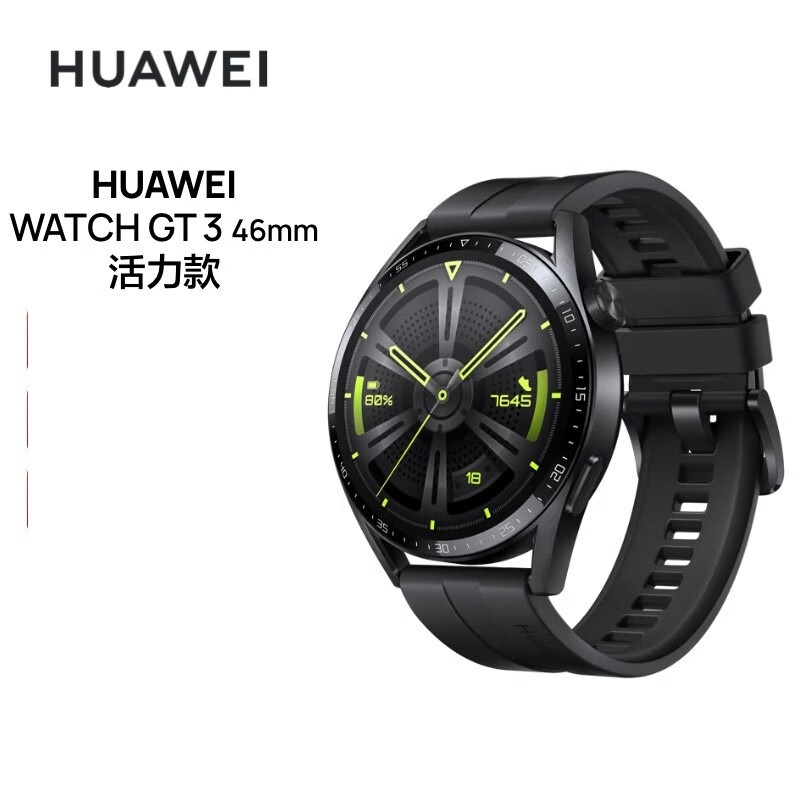 华为(huawei)数码产品gt3报价_参数_图片_视频_怎么样_问答-苏宁易购