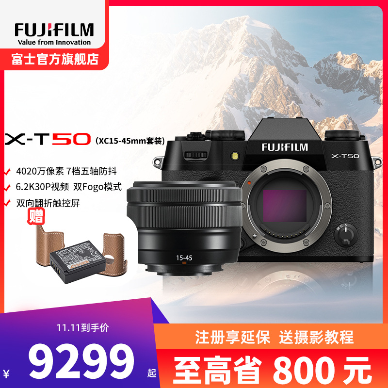 X-T50/XC15-45mm经典黑标配 便携三向翻折屏静太拍摄4020万像素复古XT50 数码T50 4020万像素 1.6亿像素拍摄 复古全能