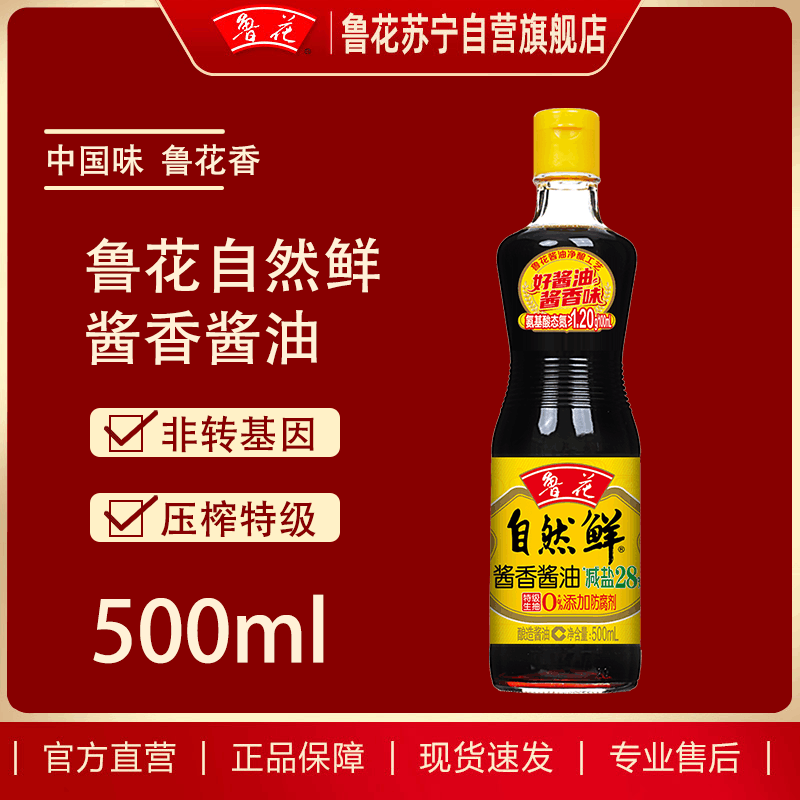 鲁花自然鲜特级生抽酱香酱油500ml 0添加防腐剂 冷酿发酵 酱香纯净 顺丰发货破损包赔图片